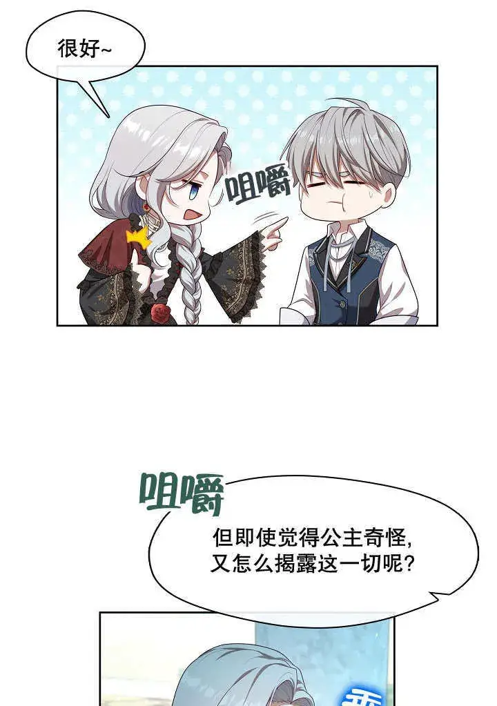 漫画《S级猎头不想成为反派公女》第25话第89张图