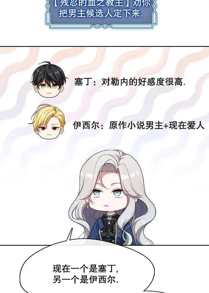 漫画《S级猎头不想成为反派公女》第25话第9张图