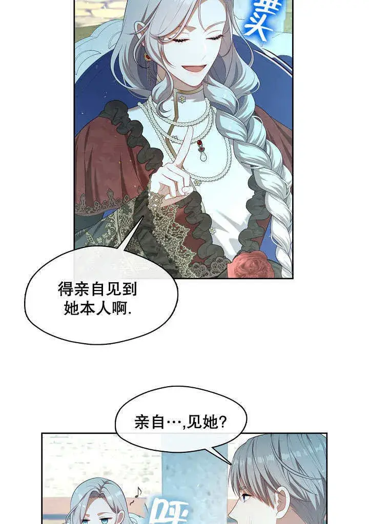 漫画《S级猎头不想成为反派公女》第25话第90张图