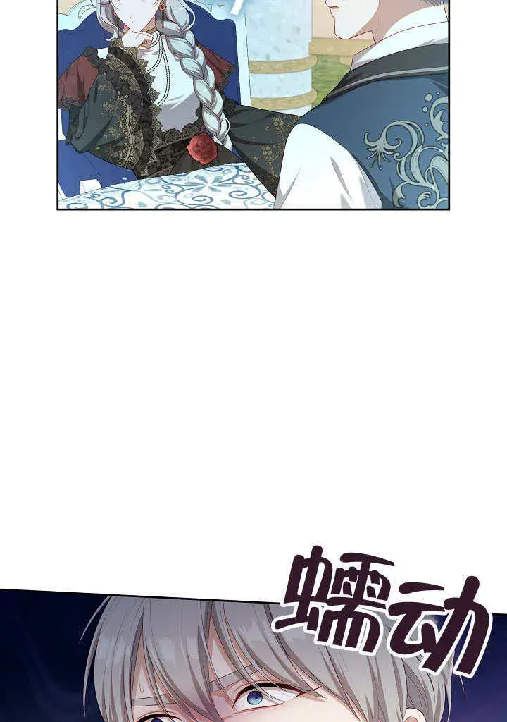 漫画《S级猎头不想成为反派公女》第25话第91张图