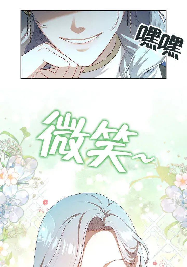 漫画《S级猎头不想成为反派公女》第25话第93张图