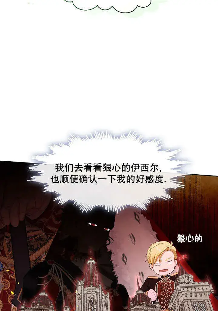 漫画《S级猎头不想成为反派公女》第25话第95张图