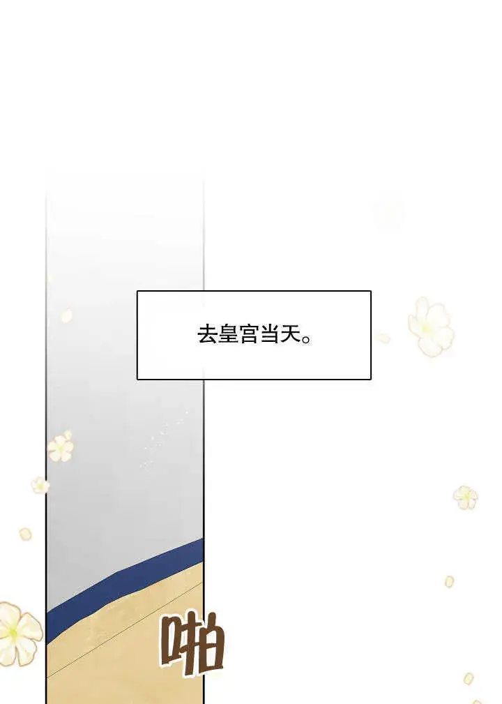 漫画《S级猎头不想成为反派公女》第25话第98张图