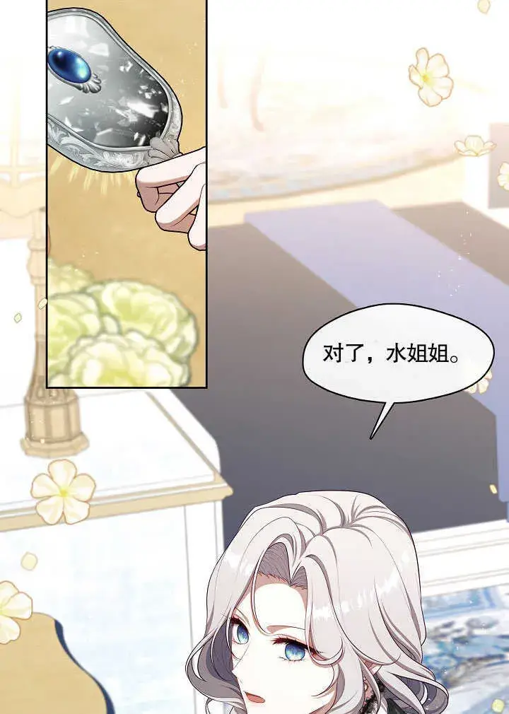 漫画《S级猎头不想成为反派公女》第25话第99张图