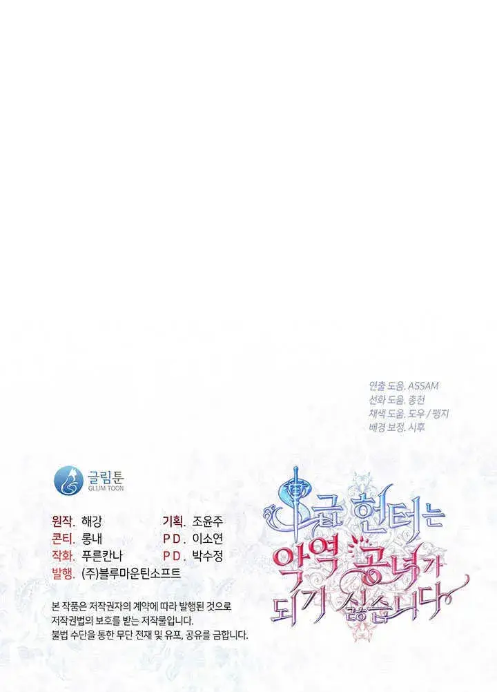 漫画《S级猎头不想成为反派公女》第26话第101张图