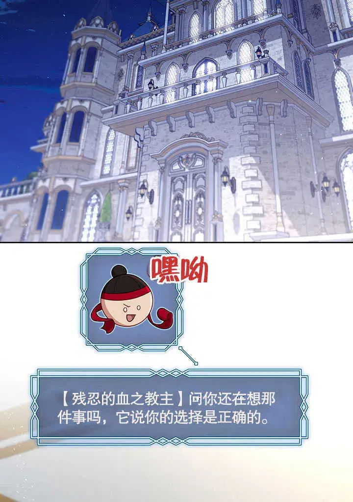 漫画《S级猎头不想成为反派公女》第29话第2张图