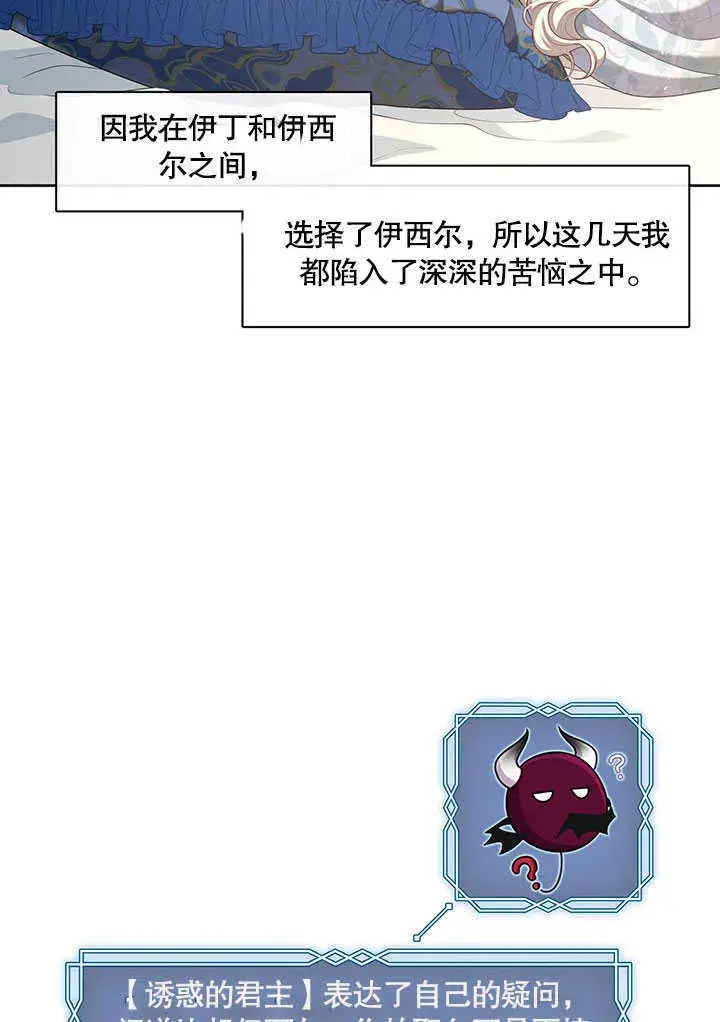 漫画《S级猎头不想成为反派公女》第29话第4张图