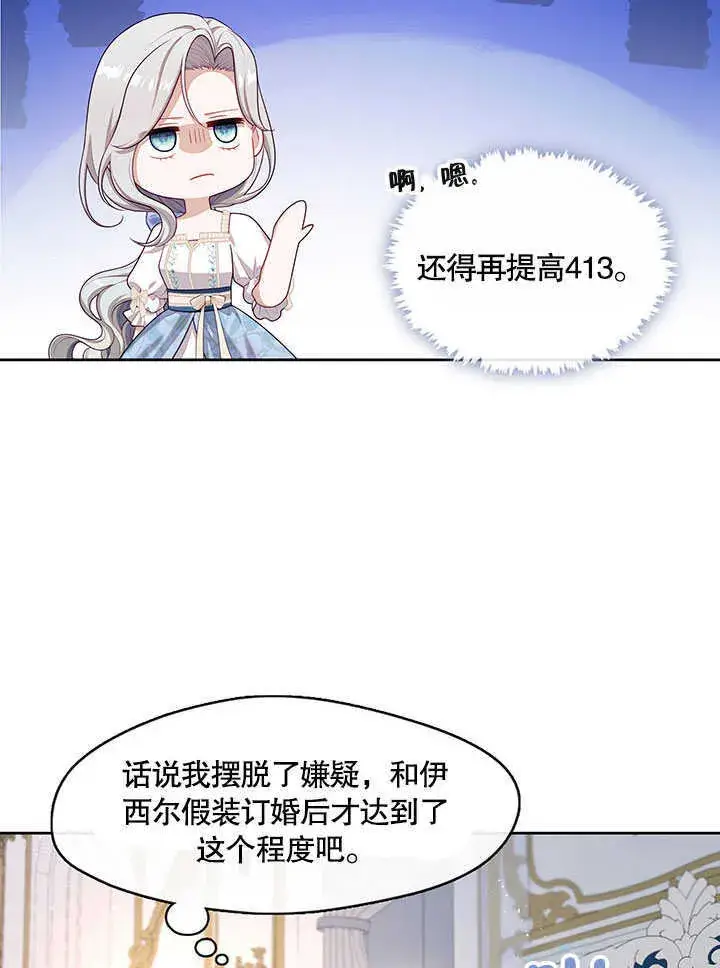 漫画《S级猎头不想成为反派公女》第29话第41张图