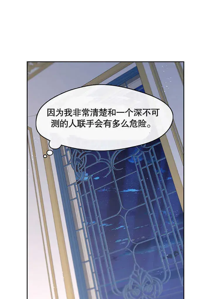 漫画《S级猎头不想成为反派公女》第29话第6张图