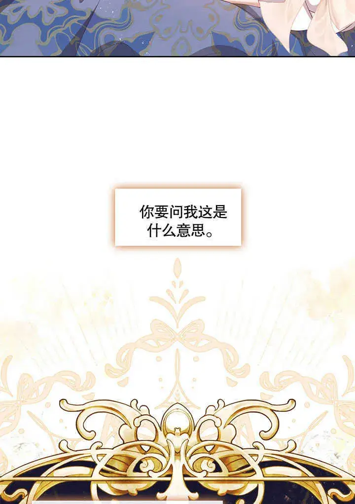 漫画《S级猎头不想成为反派公女》第29话第8张图
