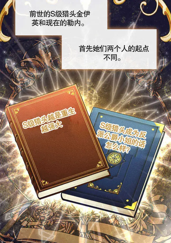 漫画《S级猎头不想成为反派公女》第29话第9张图