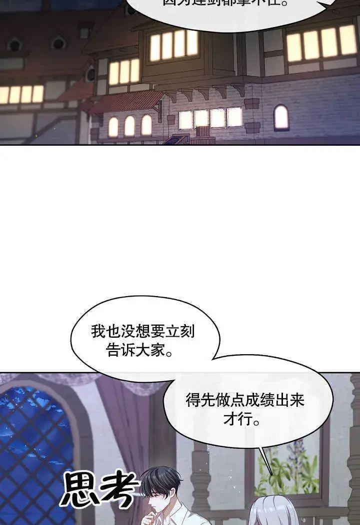 漫画《S级猎头不想成为反派公女》第30话第2张图