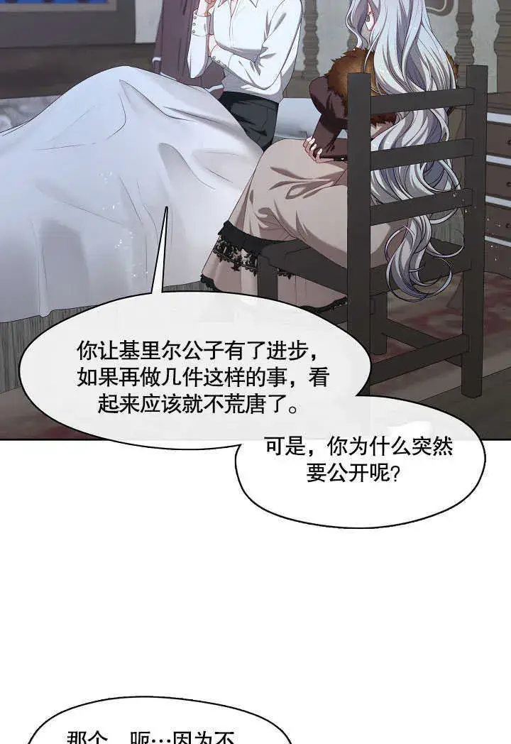 漫画《S级猎头不想成为反派公女》第30话第3张图