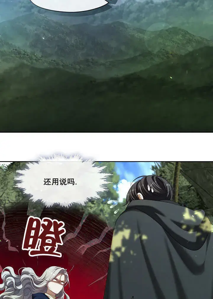 漫画《S级猎头不想成为反派公女》第31话第2张图