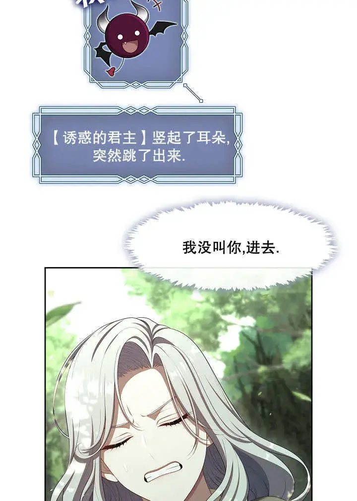 漫画《S级猎头不想成为反派公女》第31话第24张图