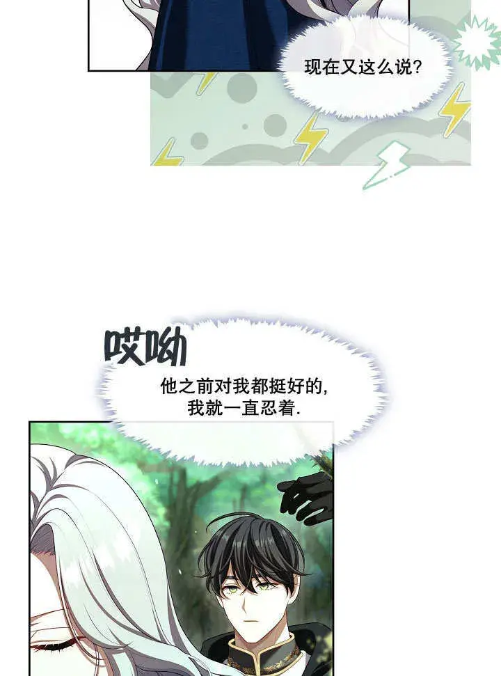 漫画《S级猎头不想成为反派公女》第31话第29张图