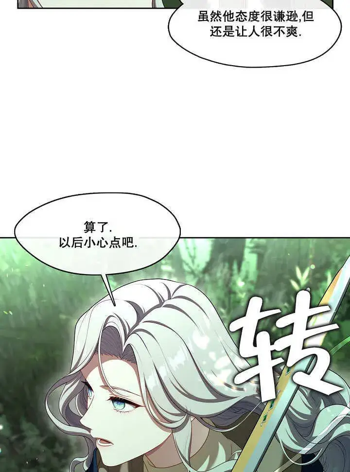 漫画《S级猎头不想成为反派公女》第31话第35张图