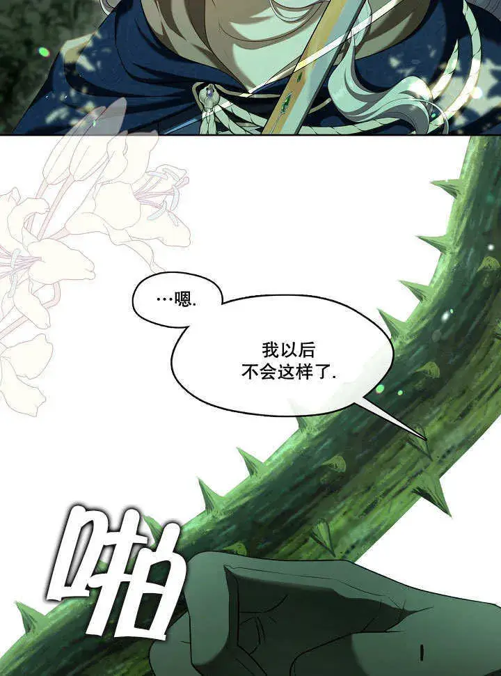 漫画《S级猎头不想成为反派公女》第31话第36张图