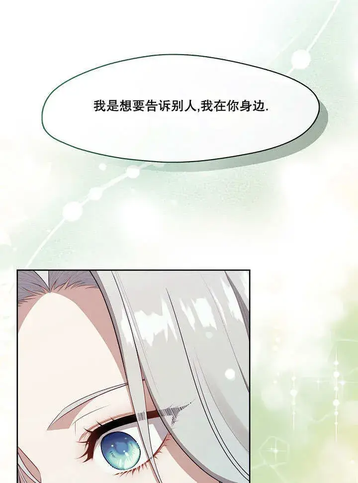 漫画《S级猎头不想成为反派公女》第31话第43张图