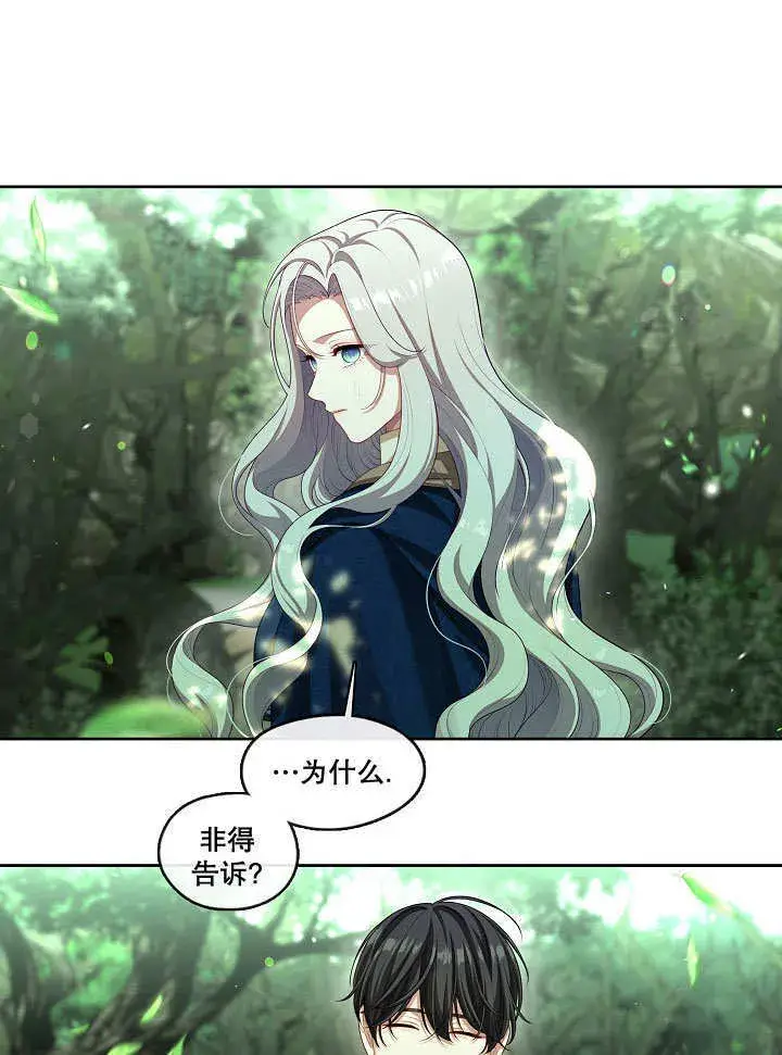 漫画《S级猎头不想成为反派公女》第31话第45张图