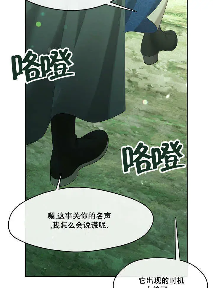 漫画《S级猎头不想成为反派公女》第31话第47张图