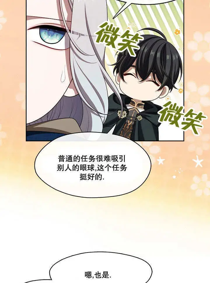 漫画《S级猎头不想成为反派公女》第31话第49张图