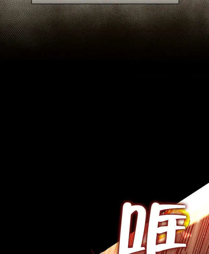 漫画《S级猎头不想成为反派公女》第31话第83张图