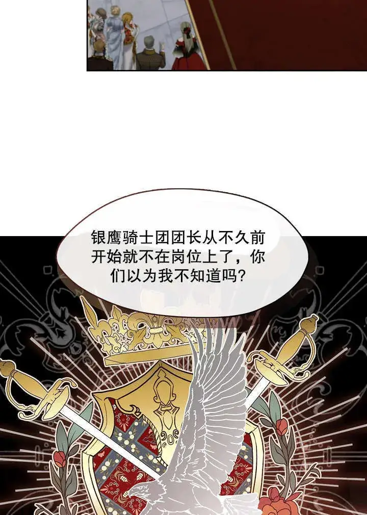 漫画《S级猎头不想成为反派公女》第32话第10张图