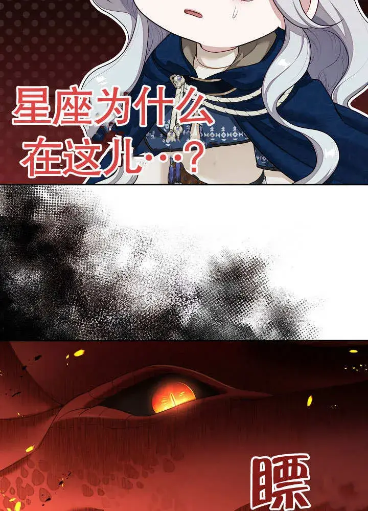 漫画《S级猎头不想成为反派公女》第32话第100张图