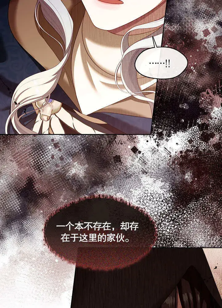 漫画《S级猎头不想成为反派公女》第32话第102张图