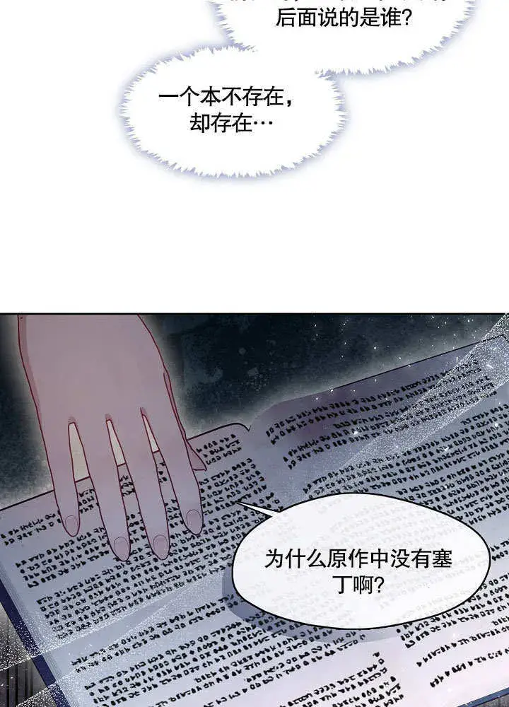漫画《S级猎头不想成为反派公女》第32话第105张图