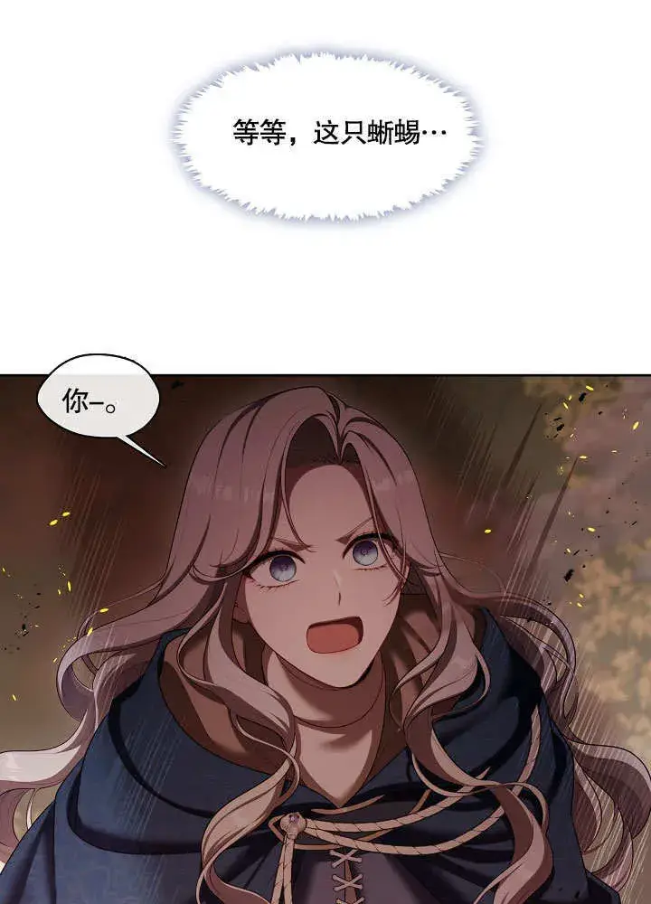 漫画《S级猎头不想成为反派公女》第32话第107张图