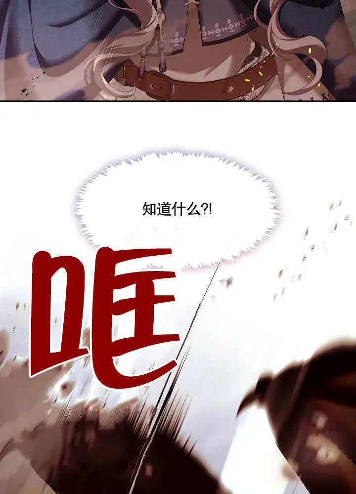 漫画《S级猎头不想成为反派公女》第32话第108张图