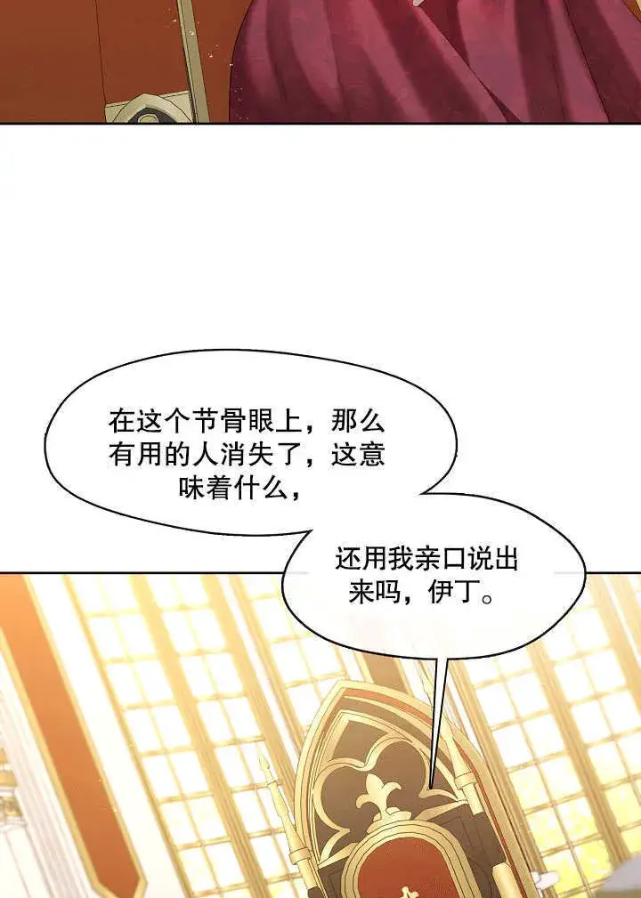 漫画《S级猎头不想成为反派公女》第32话第12张图