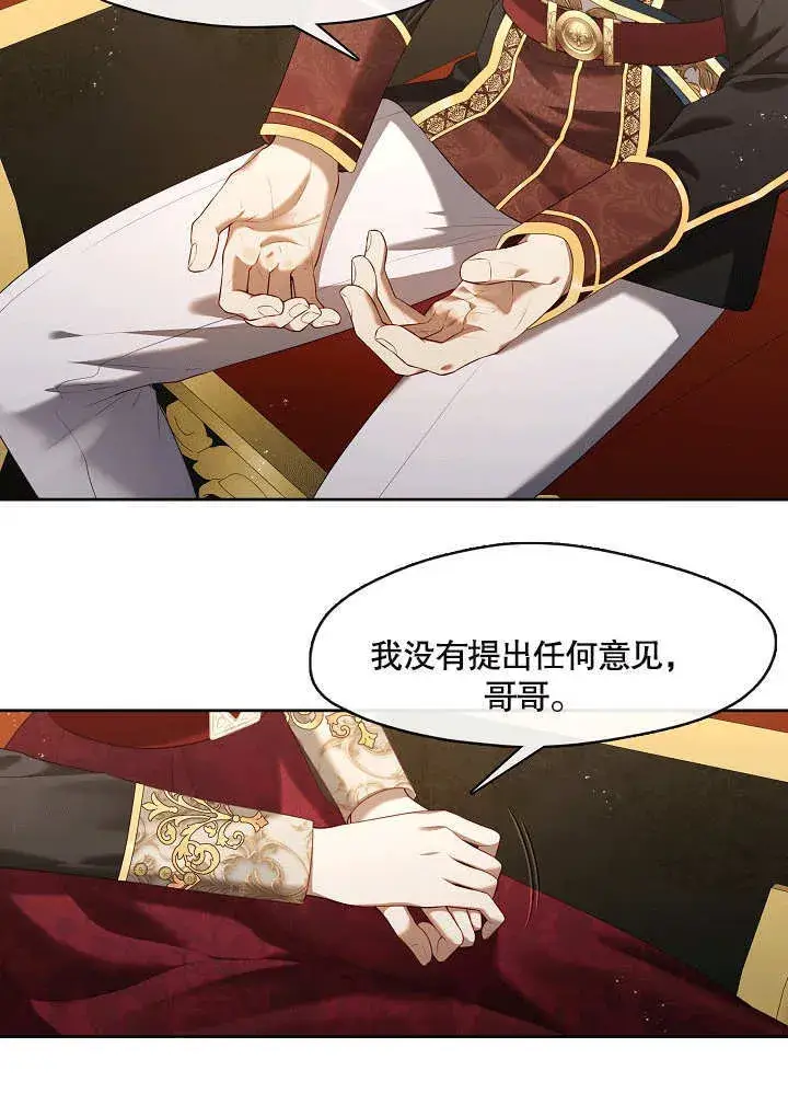 漫画《S级猎头不想成为反派公女》第32话第15张图