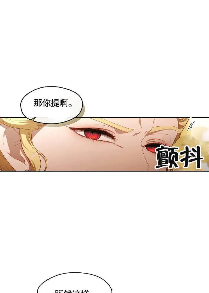 漫画《S级猎头不想成为反派公女》第32话第16张图