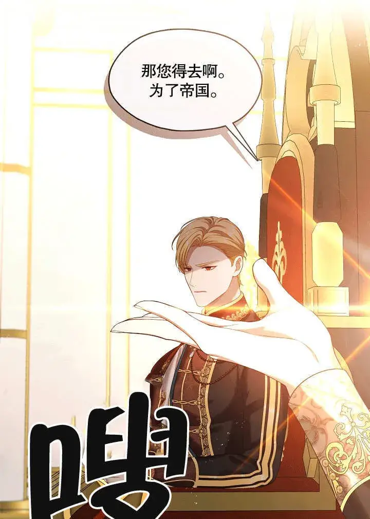 漫画《S级猎头不想成为反派公女》第32话第18张图