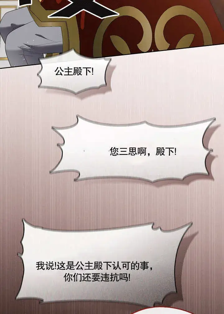 漫画《S级猎头不想成为反派公女》第32话第19张图