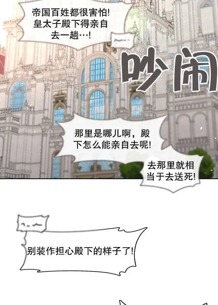 漫画《S级猎头不想成为反派公女》第32话第2张图