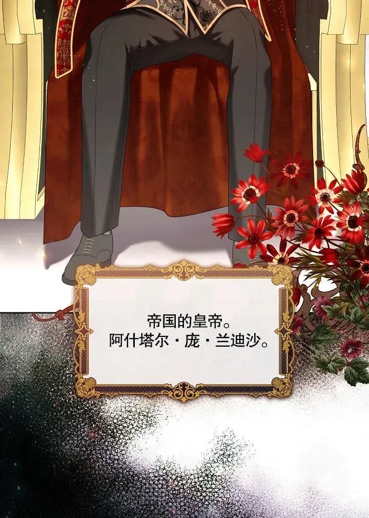漫画《S级猎头不想成为反派公女》第32话第22张图