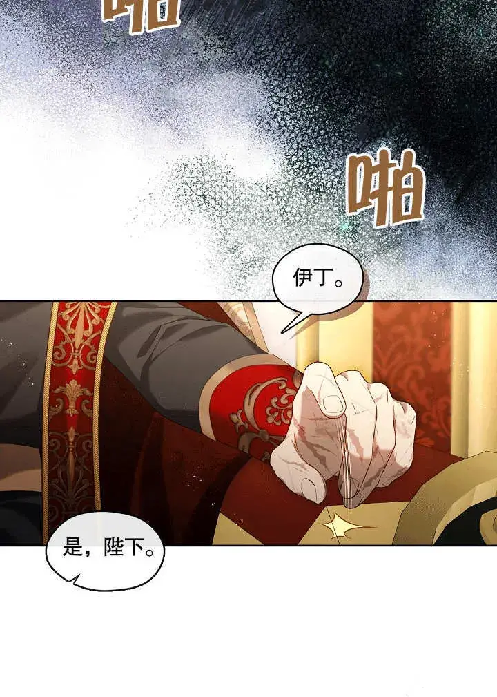 漫画《S级猎头不想成为反派公女》第32话第24张图