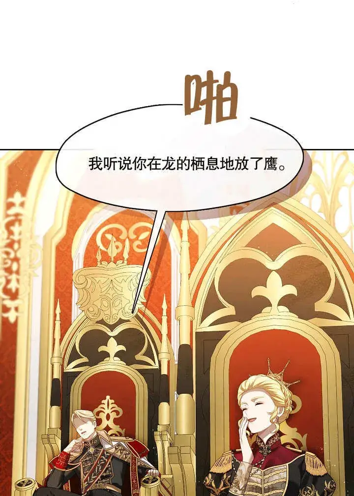 漫画《S级猎头不想成为反派公女》第32话第25张图