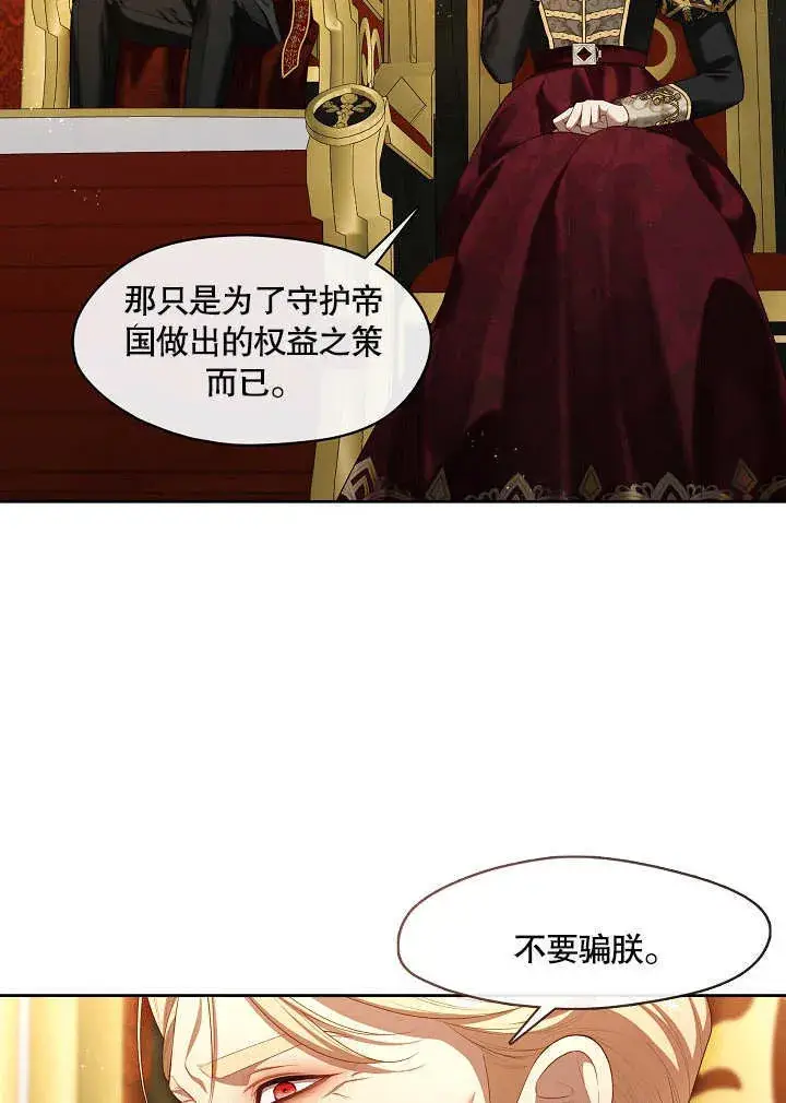 漫画《S级猎头不想成为反派公女》第32话第26张图