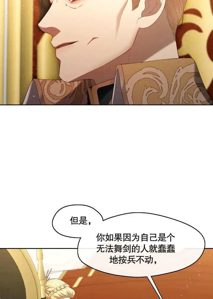 漫画《S级猎头不想成为反派公女》第32话第27张图