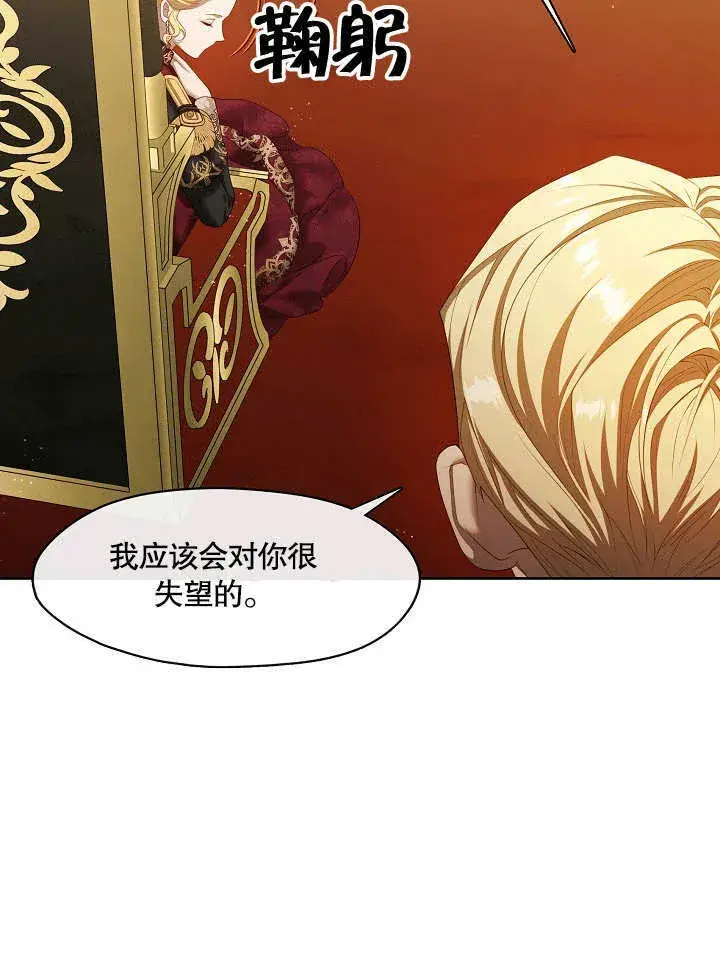 漫画《S级猎头不想成为反派公女》第32话第28张图