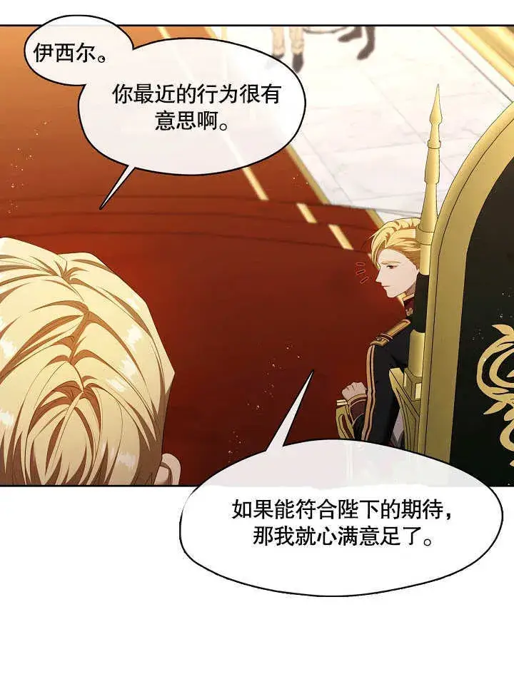 漫画《S级猎头不想成为反派公女》第32话第29张图