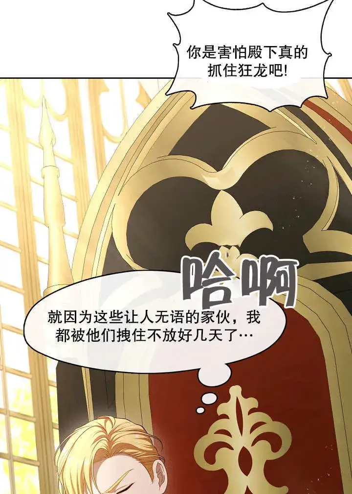 漫画《S级猎头不想成为反派公女》第32话第3张图