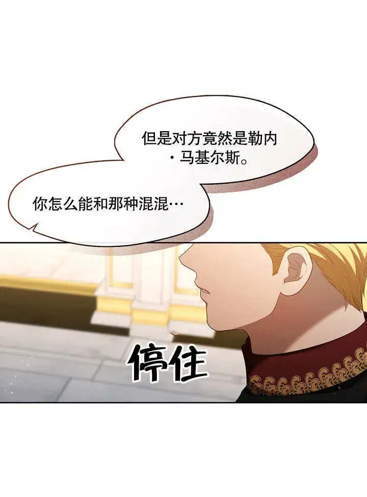 漫画《S级猎头不想成为反派公女》第32话第30张图