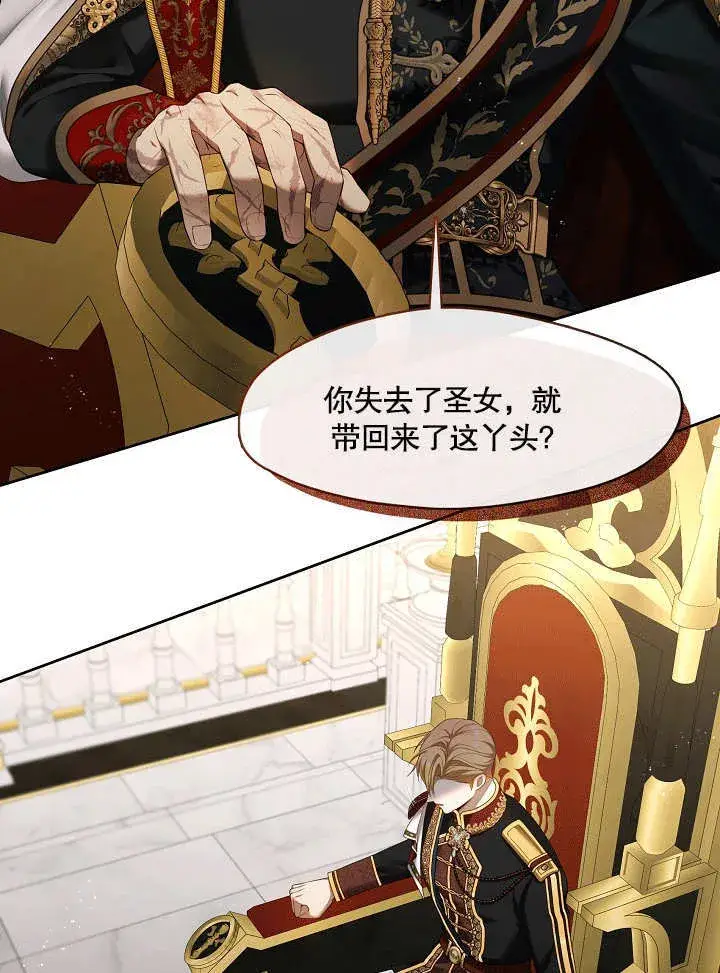 漫画《S级猎头不想成为反派公女》第32话第32张图
