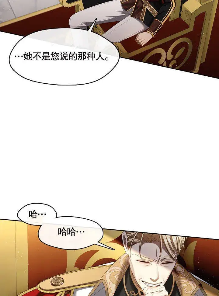 漫画《S级猎头不想成为反派公女》第32话第33张图